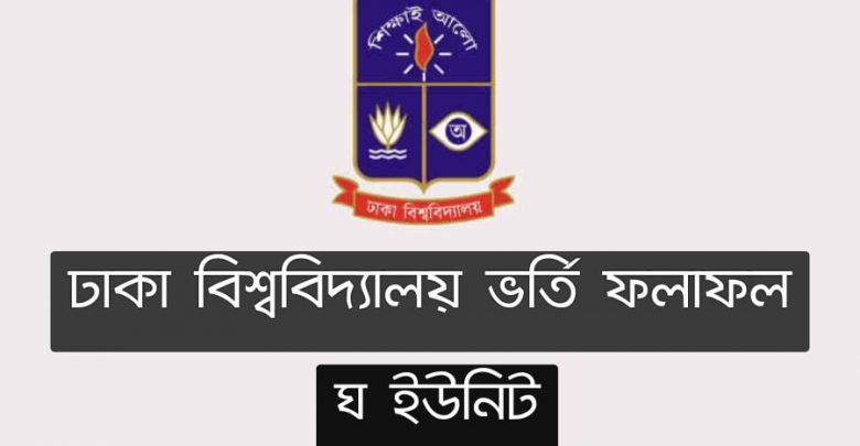 Du D unit Result 2021