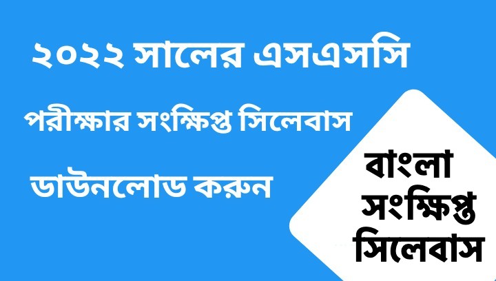 ssc-bangla-short-syllabus-2022-pdf-download-all-education-board